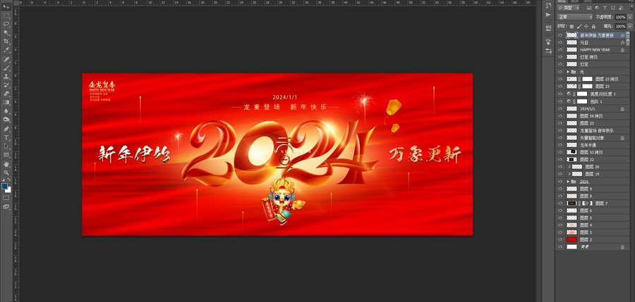 2024新年海報