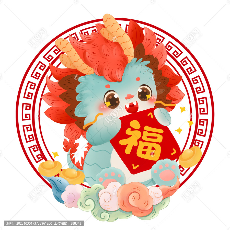 龍年卡通形象