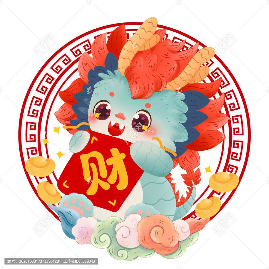 龍年可愛卡通形象