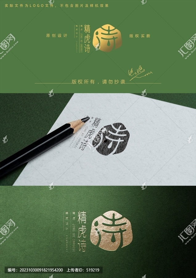 詩字logo