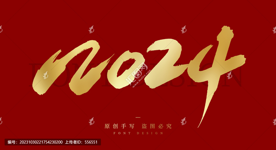 2024年