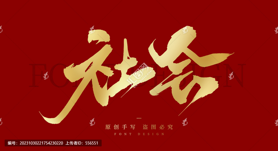 社會(huì)