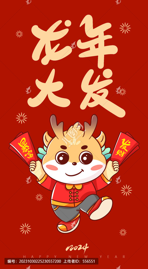 龍年紅包