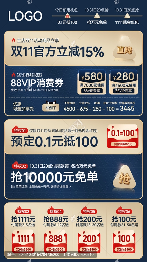 雙11促銷活動頁面