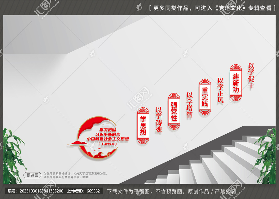 黨建樓梯文化墻