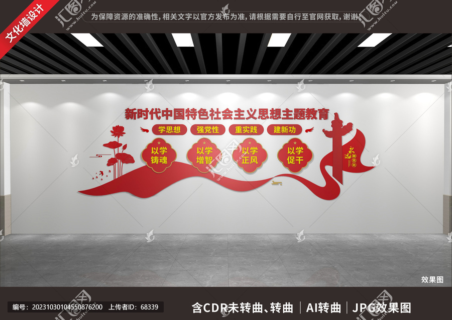 主題思想教育