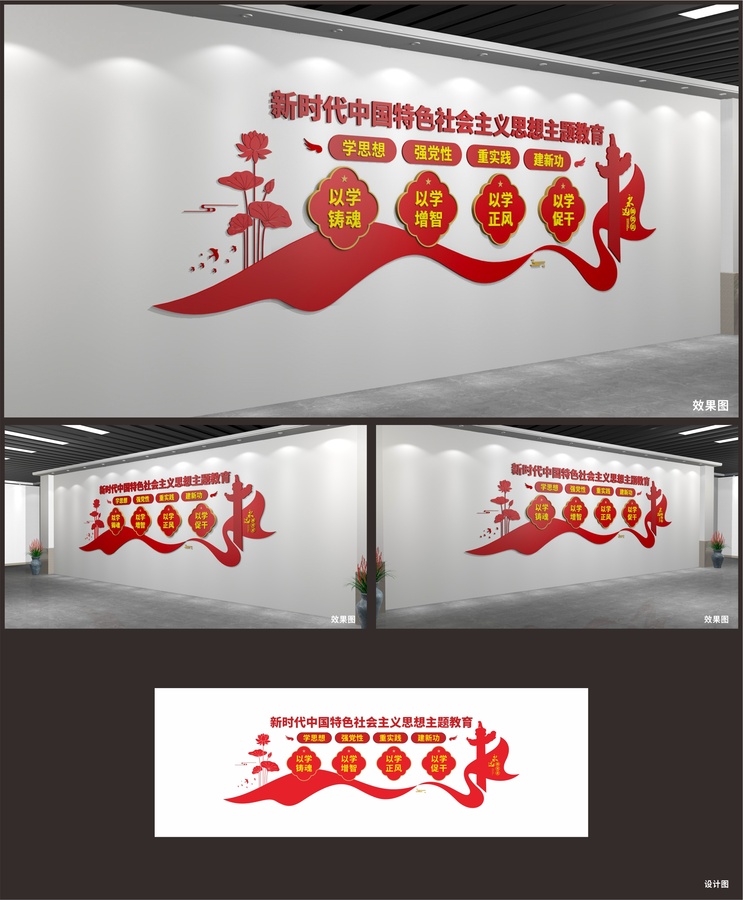 主題思想教育