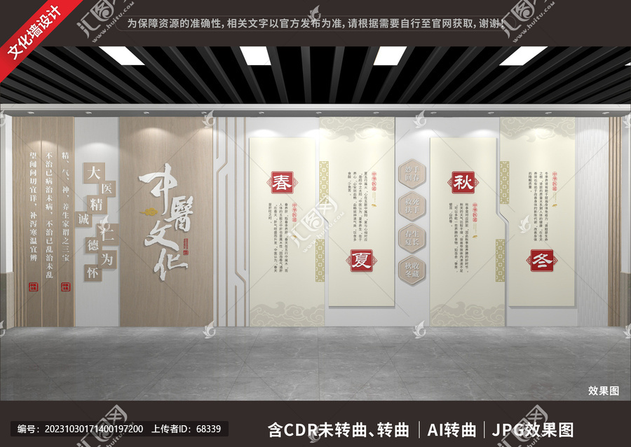 中醫(yī)文化展示展廳墻