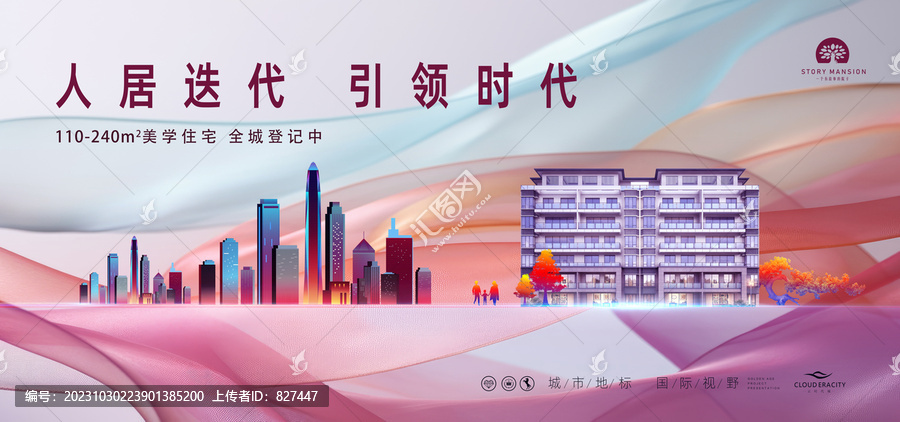 住宅商業地產廣告