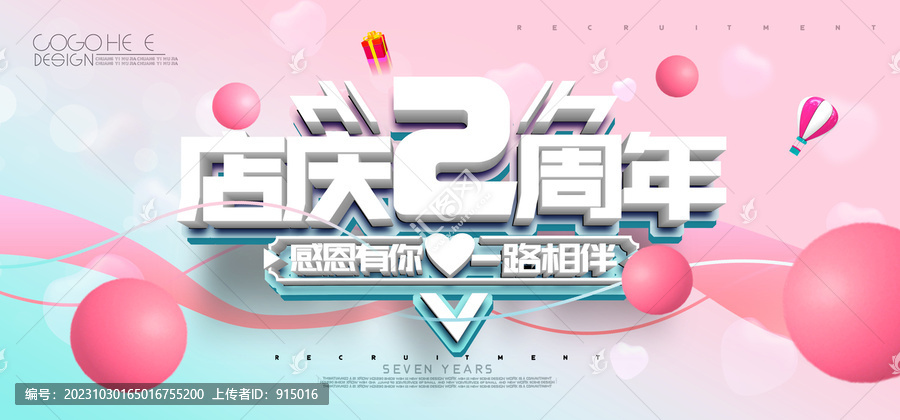 2周年店慶海報(bào)