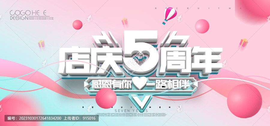 5周年店慶海報(bào)