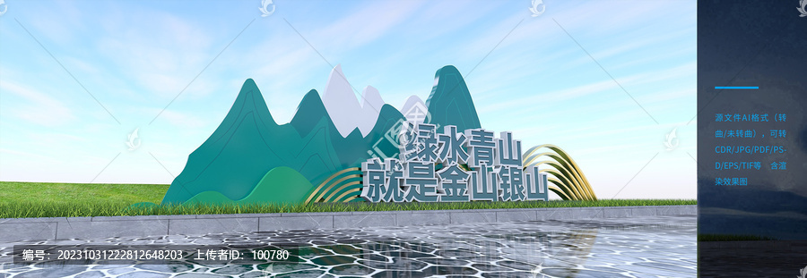 綠水青山就是金山銀山