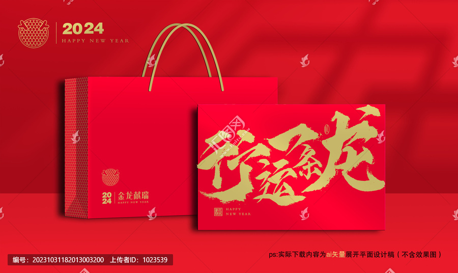 2024龍年禮盒款A(yù)