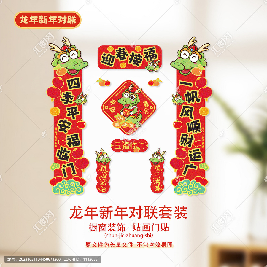 龍年對(duì)聯(lián)