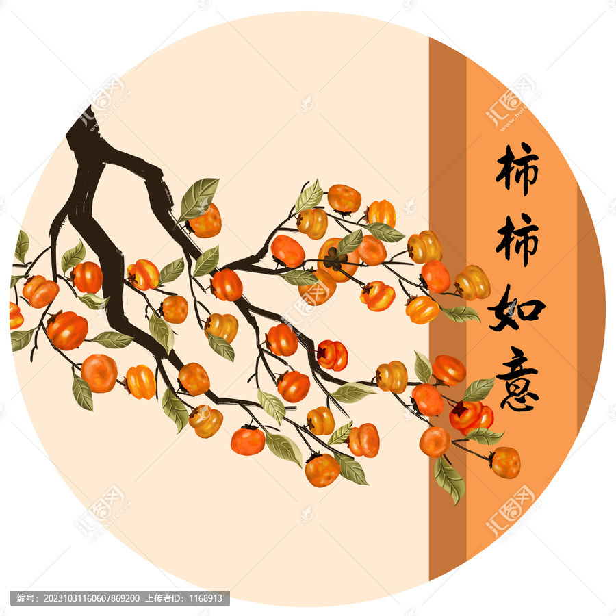 柿柿如意裝飾畫