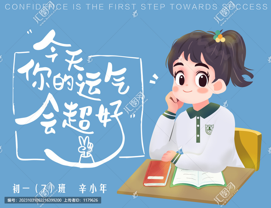 学生女孩鼓励卡片插画