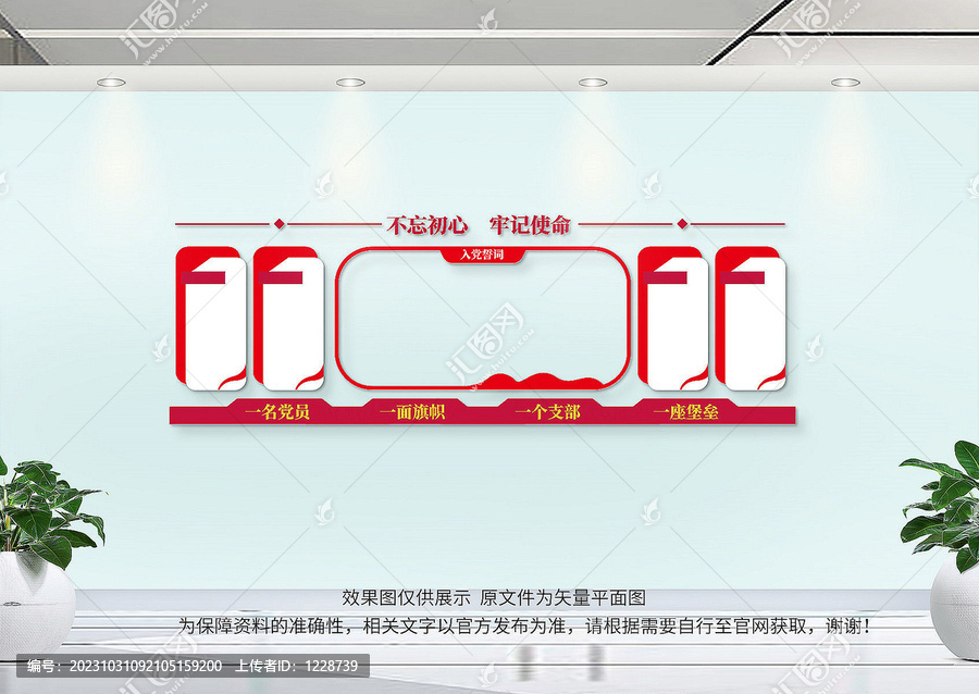 入黨誓詞