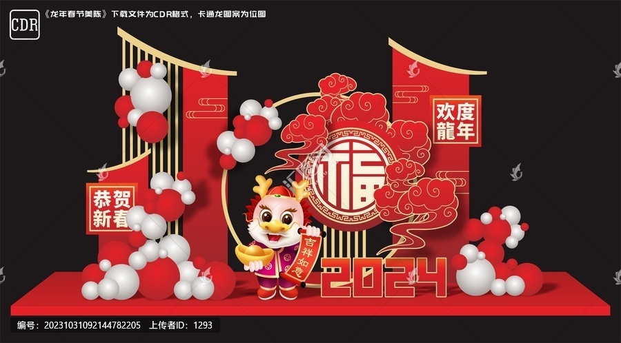 龍年美陳布置
