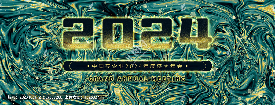 2024年會(huì)炫酷kv設(shè)計(jì)
