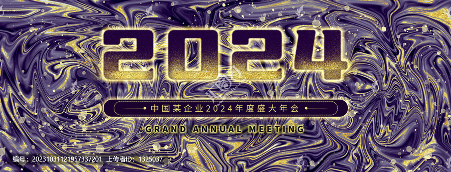 2024年會(huì)主視覺(jué)