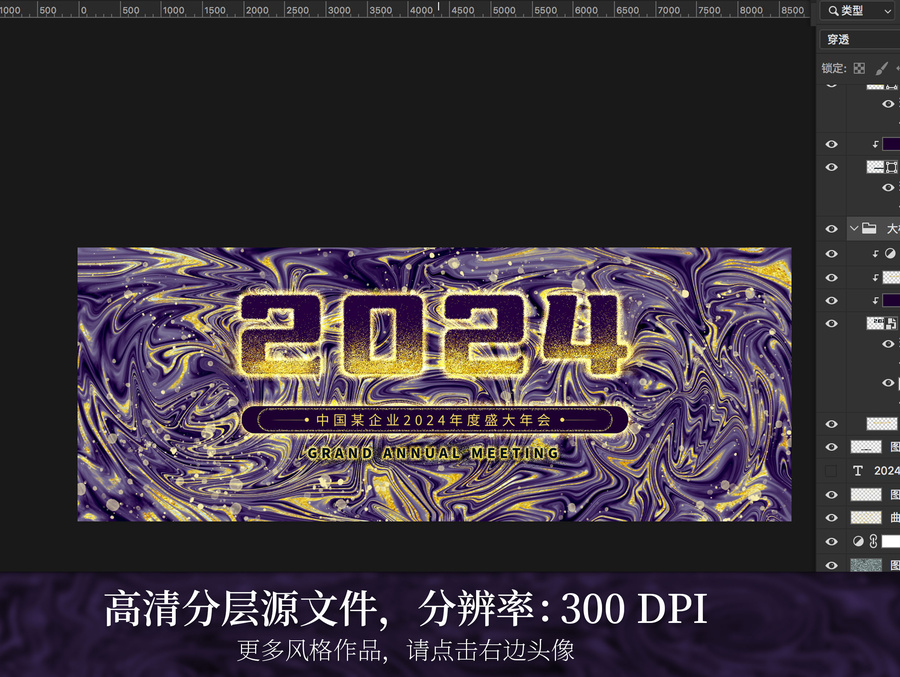 2024年會(huì)主視覺(jué)