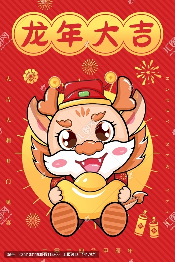 龍年海報(bào)