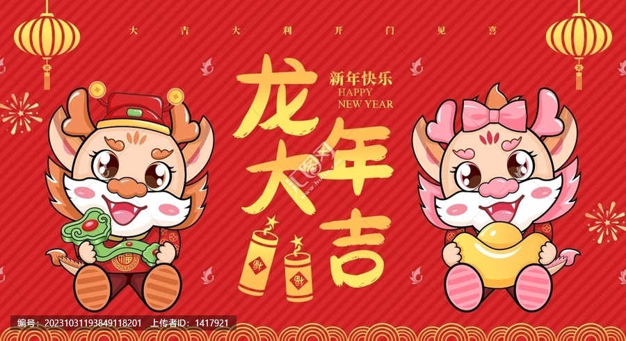 龍年大吉海報(bào)