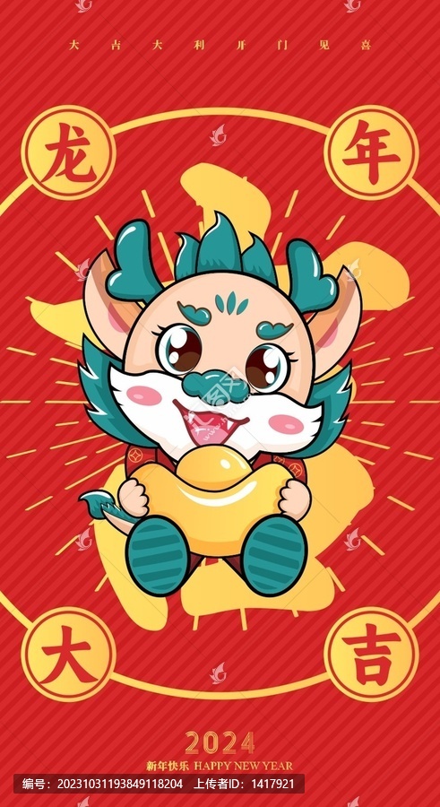 龍年大吉海報(bào)