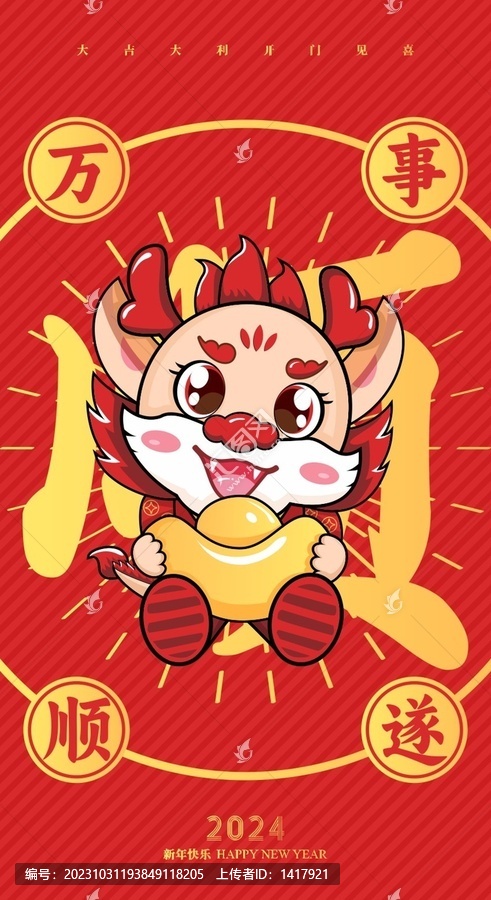龍年海報