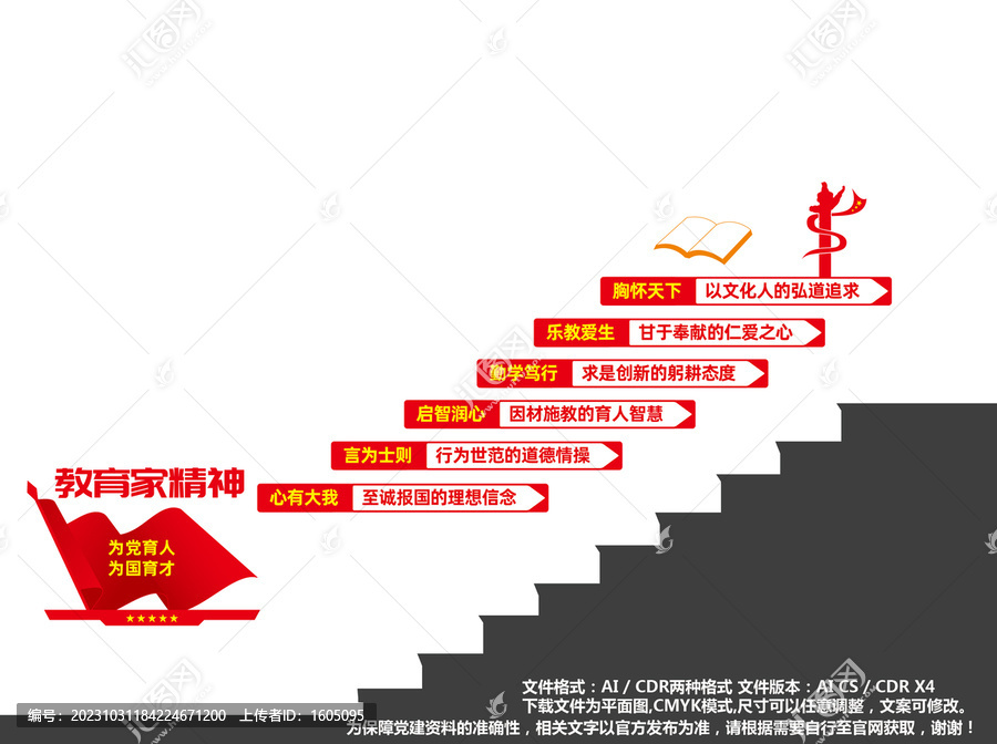 教育家精神樓梯文化墻