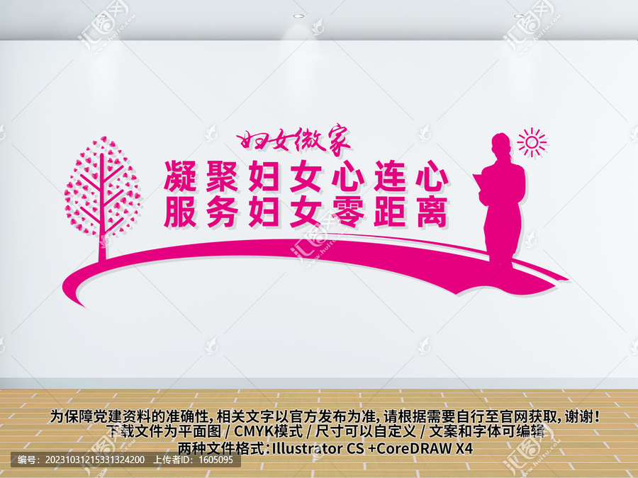 婦女微家文化墻