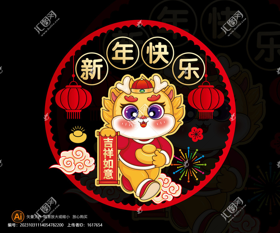 龍年春節(jié)裝飾
