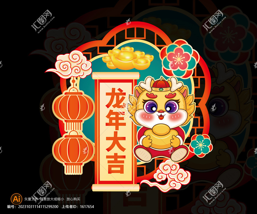 龍年裝飾窗貼