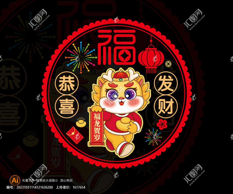 龍年玻璃貼