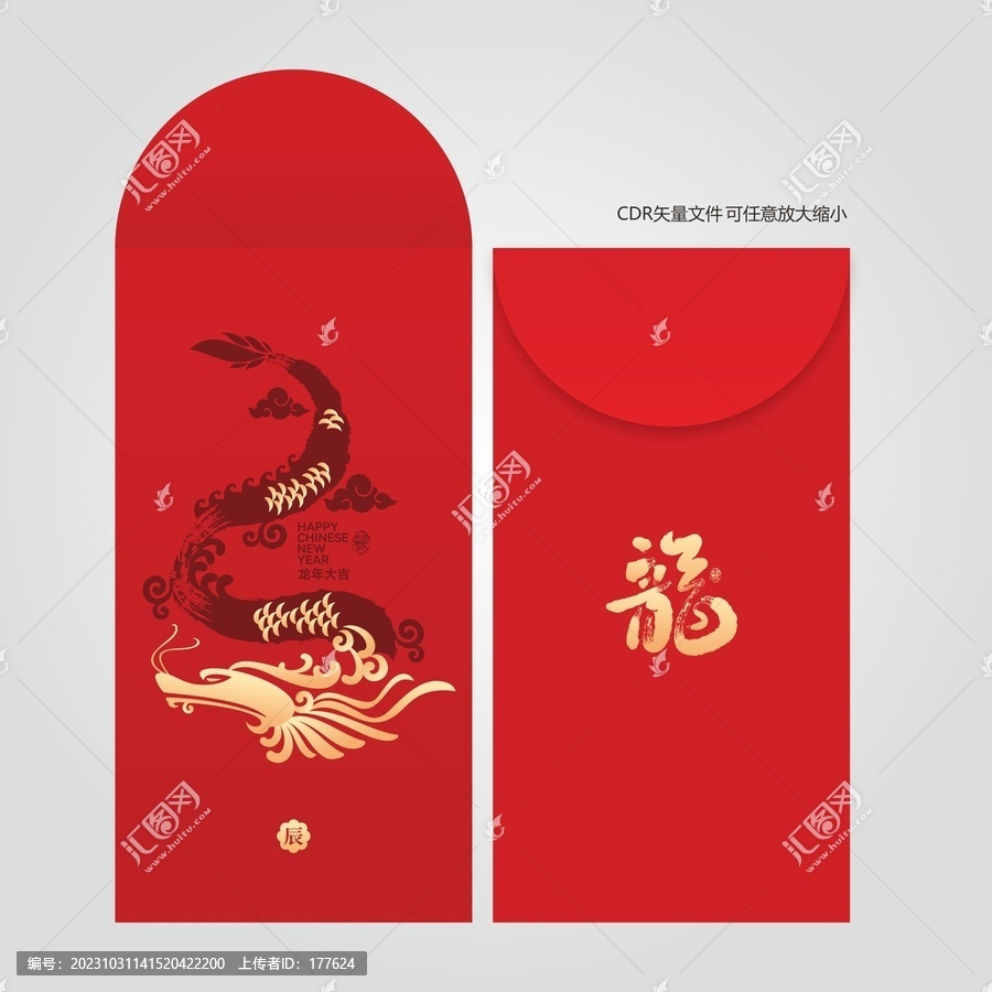 龍年利是封