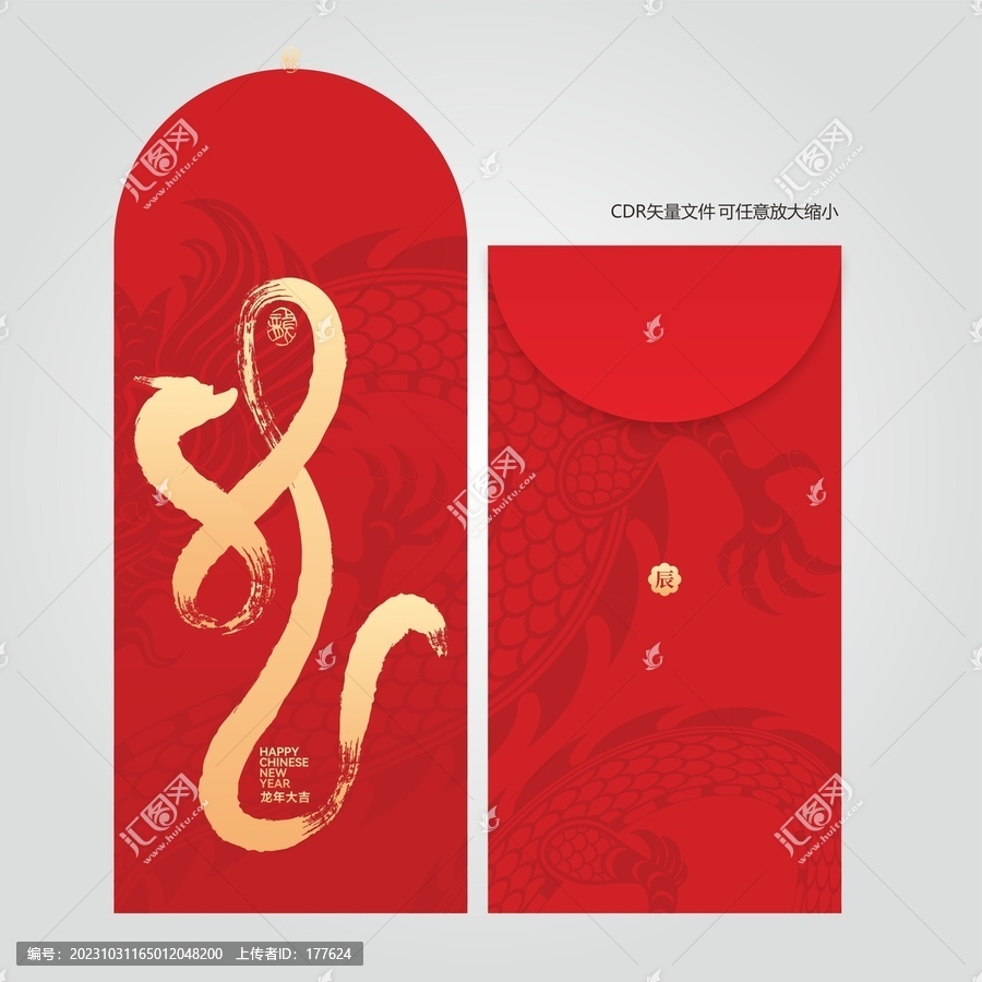 龍年利是封