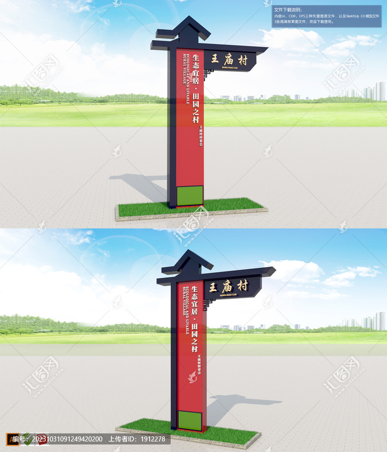 美麗鄉(xiāng)村村名牌