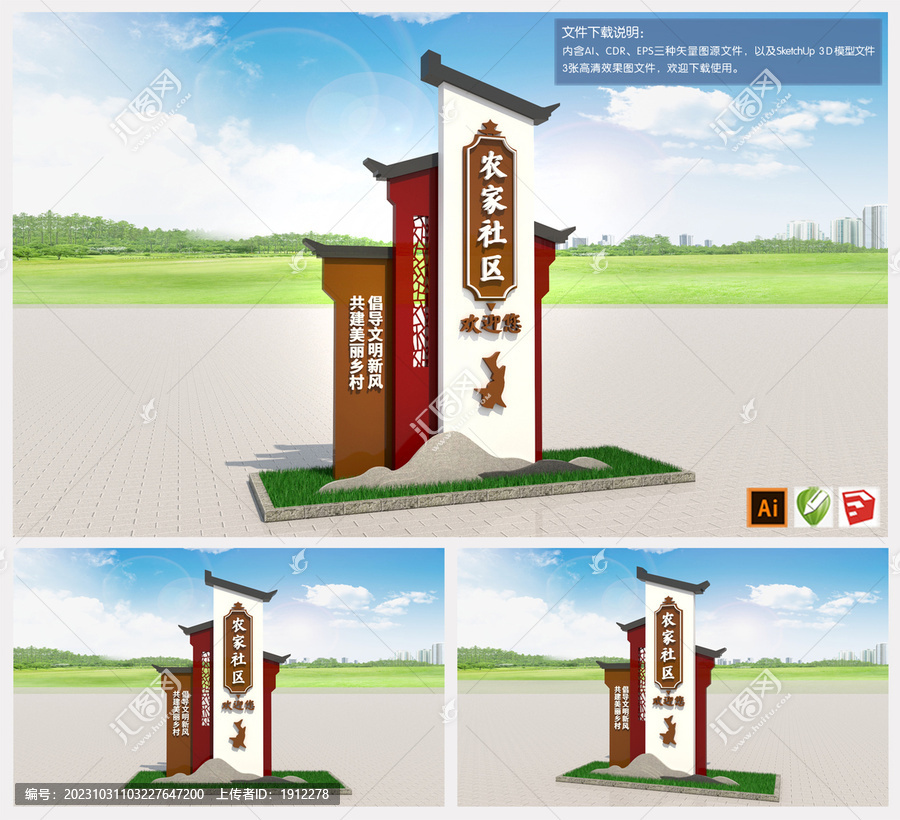 村名牌