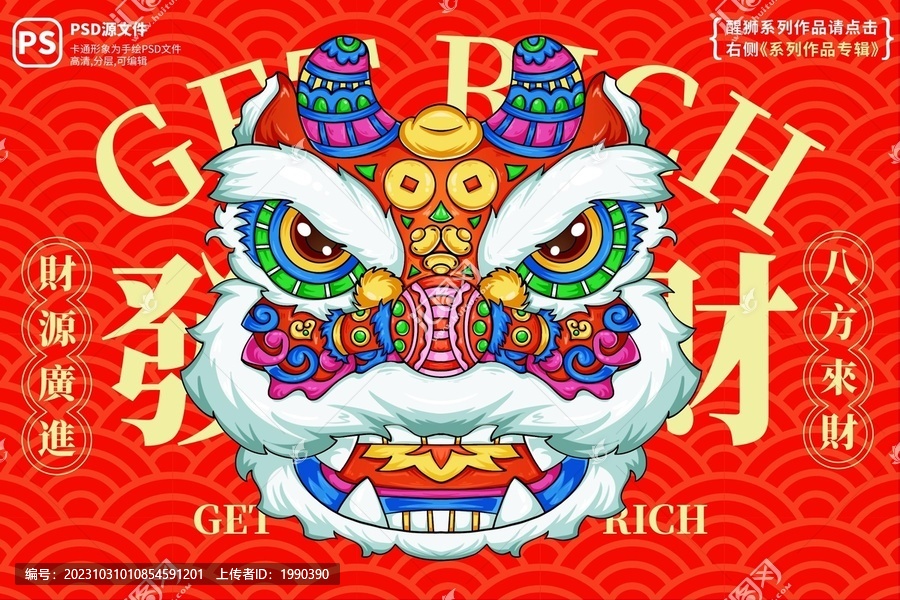 傳統(tǒng)紅包2024年春節(jié)舞獅