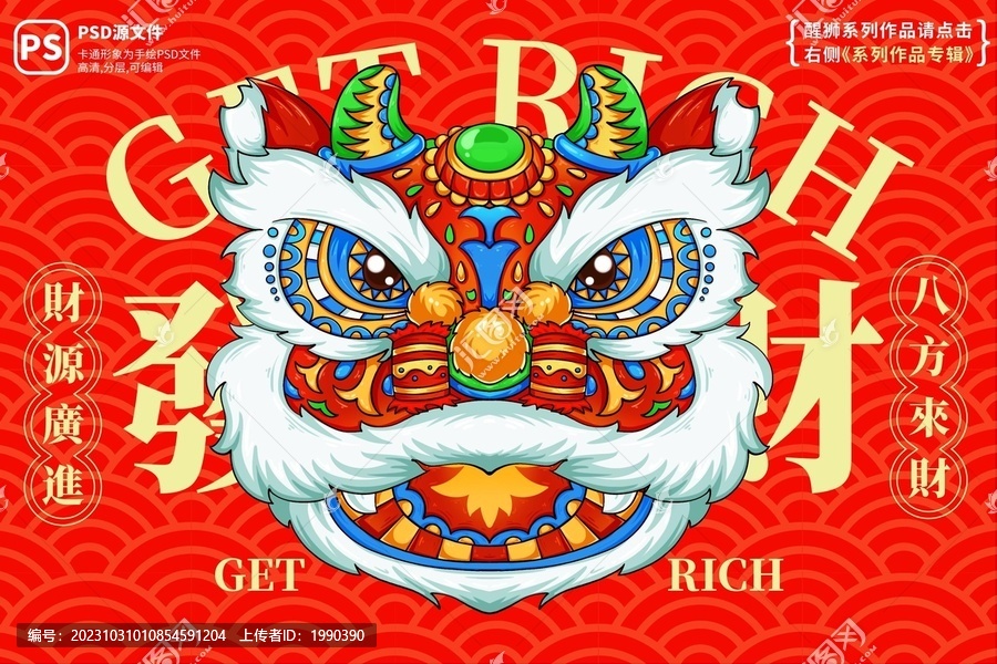 醒獅傳統(tǒng)利是封喜慶春節(jié)紅包