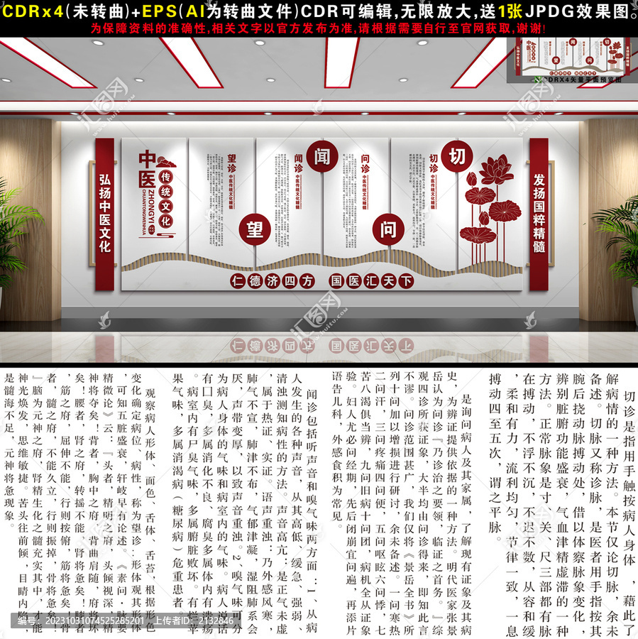中醫(yī)院文化墻