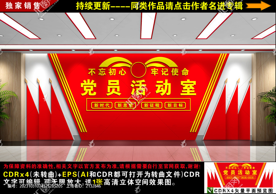 黨建會(huì)議室背景墻
