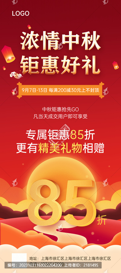 中秋海報