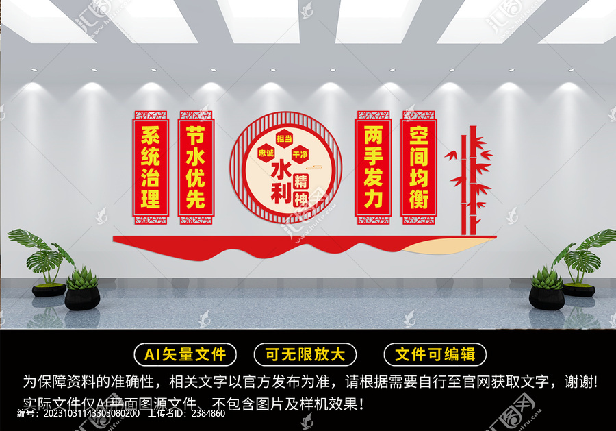 水利精神