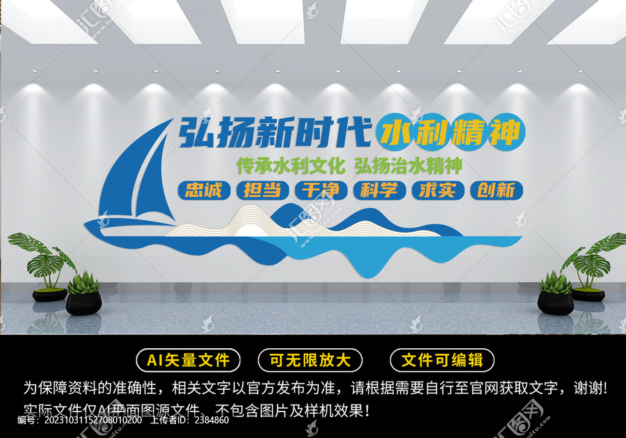 水利精神文化墻
