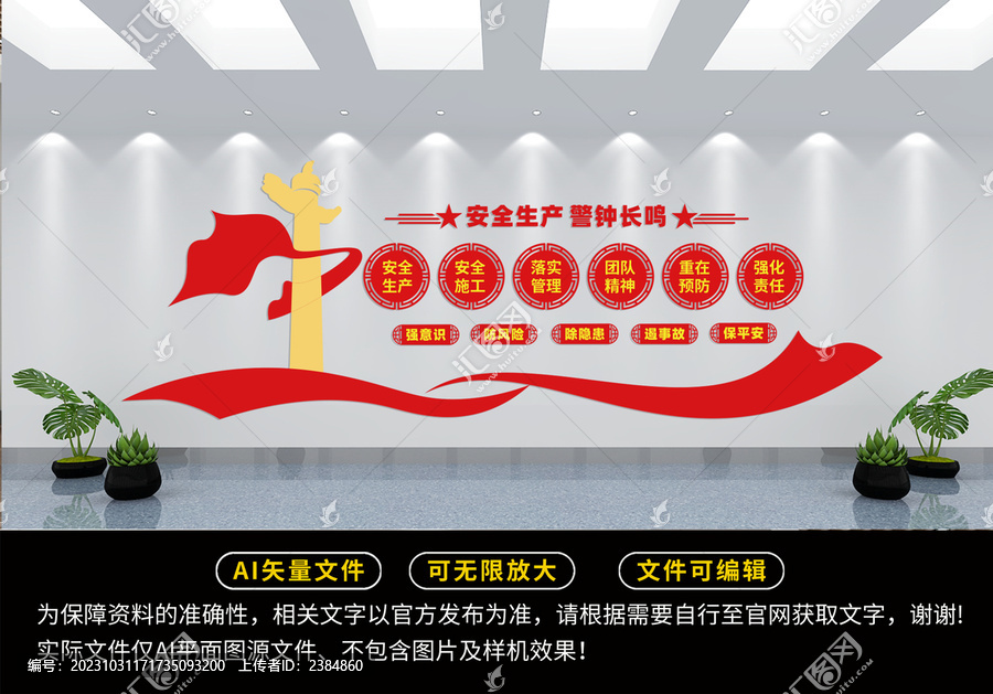 安全生產(chǎn)警鐘長鳴