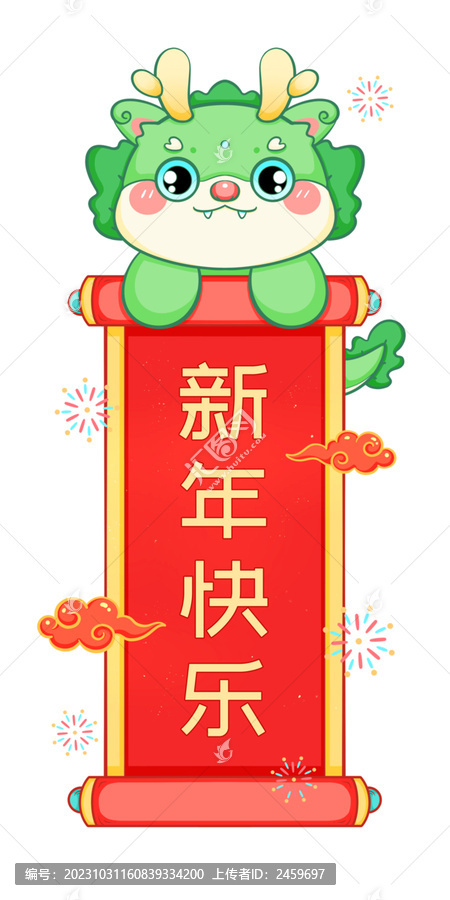 龙年新年春节卡通绿色抱幅龙