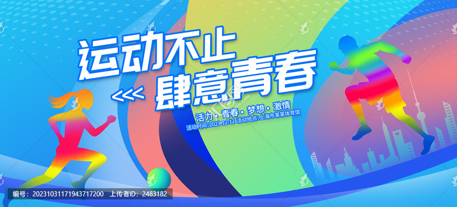 運動會