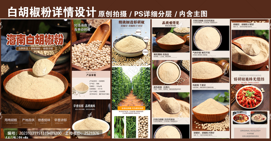 白胡椒粉詳情頁(yè)