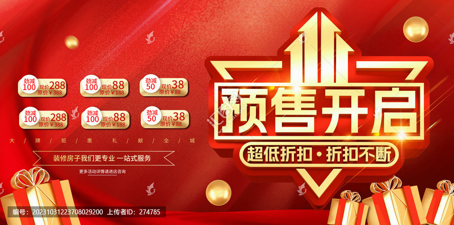 雙11預售